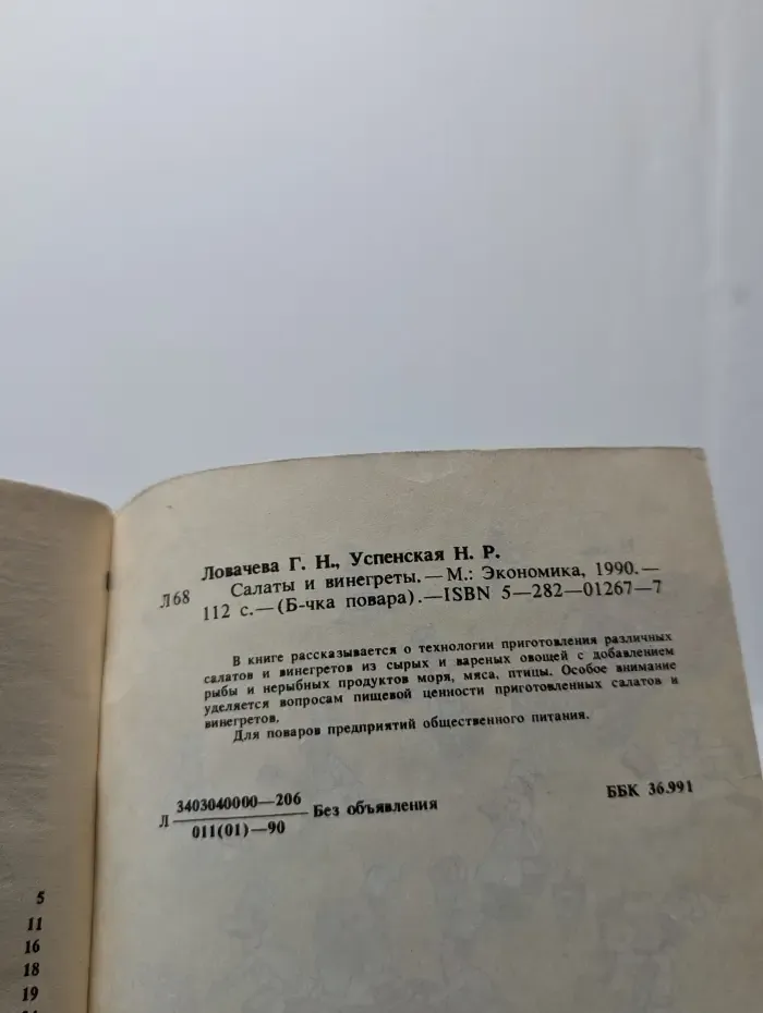 Салаты и винегреты
