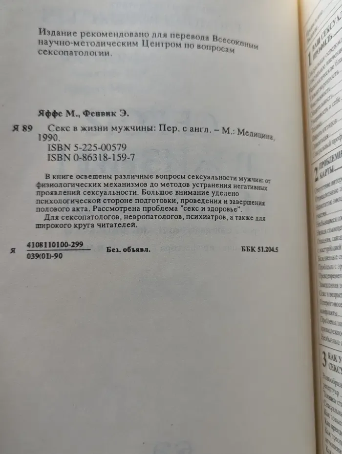 Секс в жизни мужчины