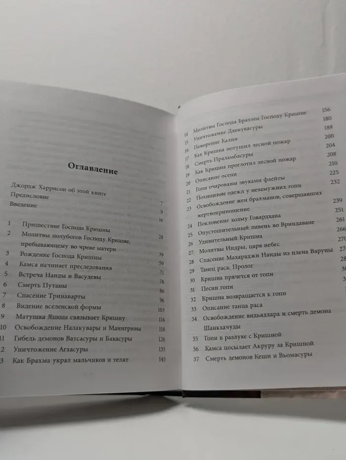 Кришна. Верховная личность Бога. В 2 томах. Том 1