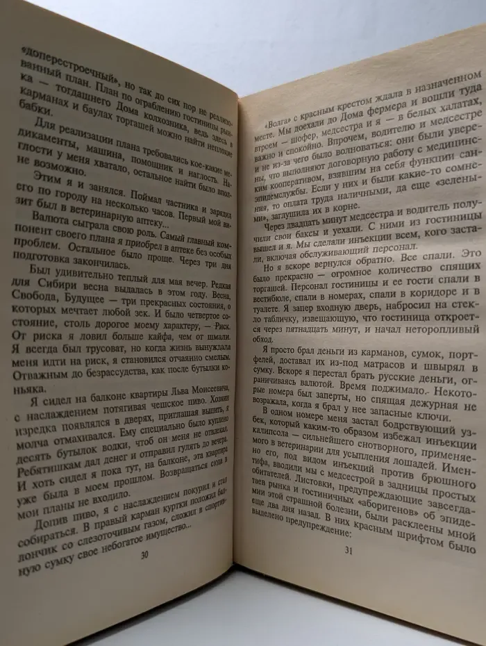 Аферист
