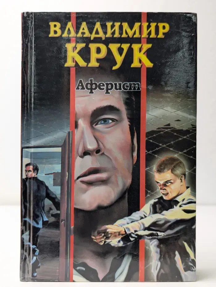 Аферист