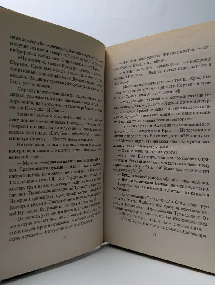 Опоздать на казнь