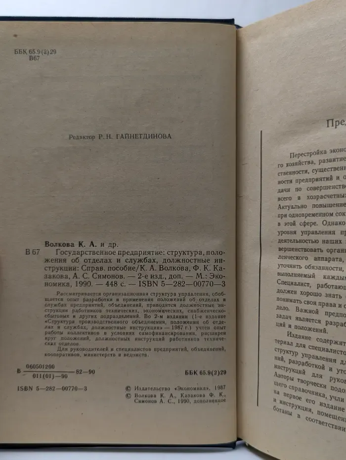 Государственное предприятие: структура, положения об отделах и службах, должностные инструкции. Справочное пособие