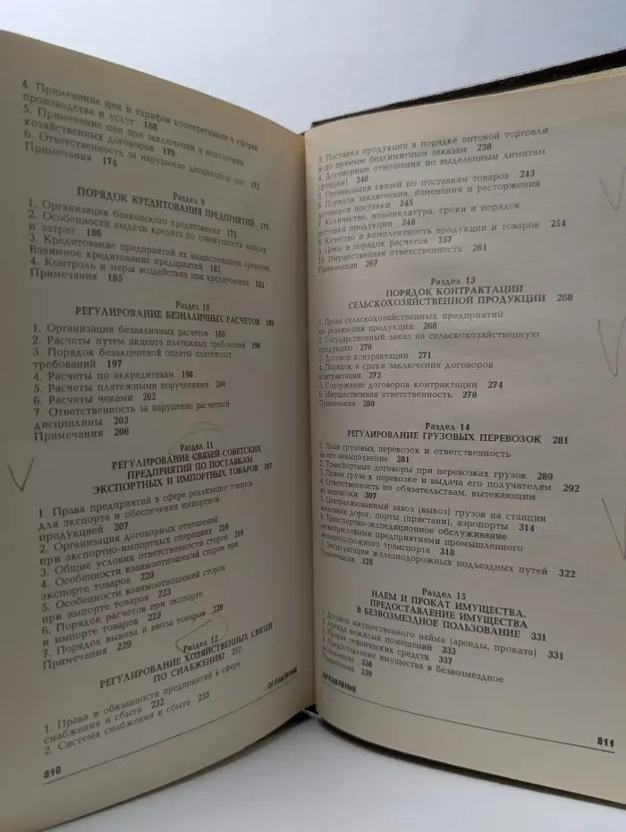 Настольная книга хозяйственного руководителя по законодательству
