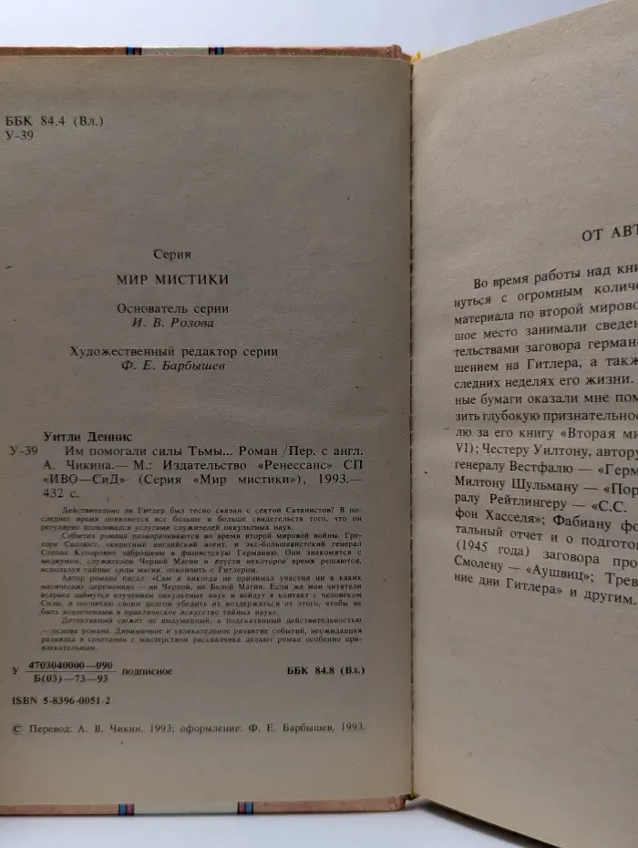 Им помогали силы Тьмы