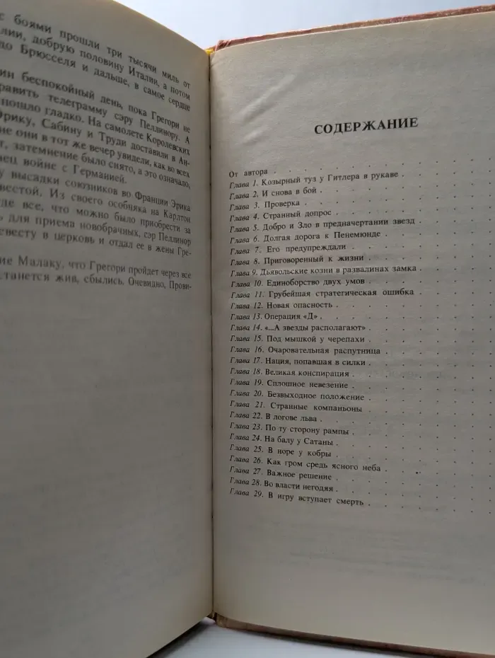 Им помогали силы Тьмы