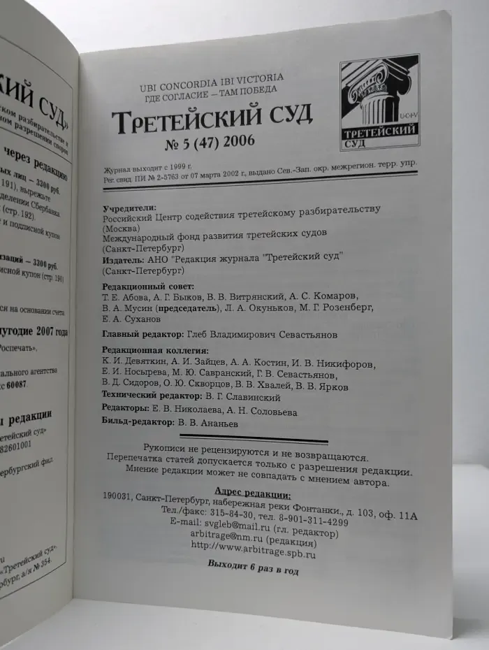 Третейский суд. Выпуск № 5/2006