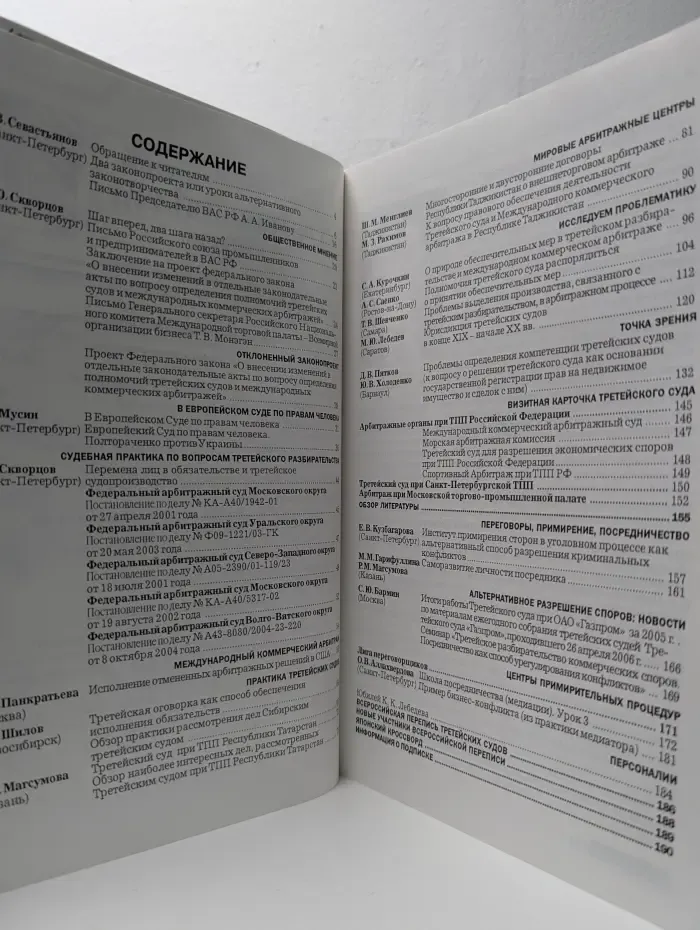 Третейский суд. Выпуск № 5/2006