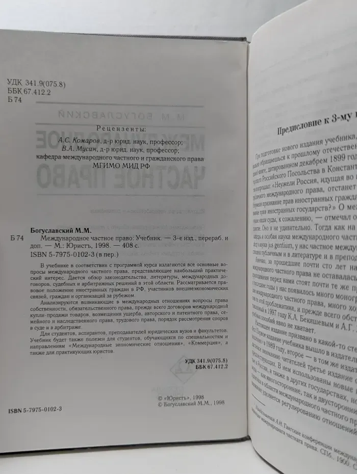 Международное частное право. Учебник