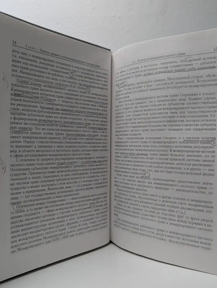 Международное частное право. Учебник