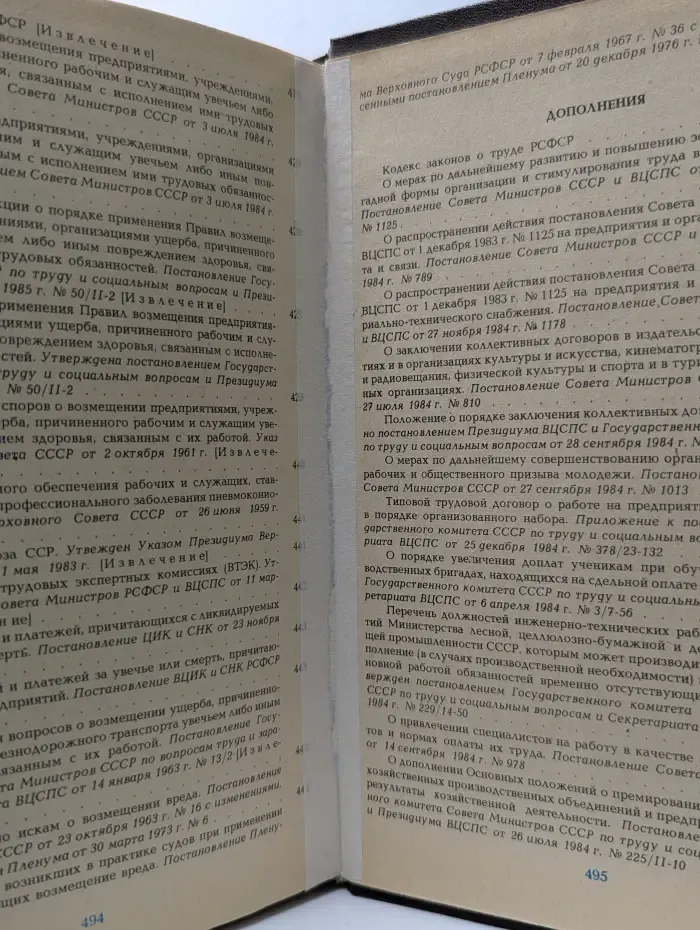 Сборник нормативных актов о труде. В 3 частях. Часть 3