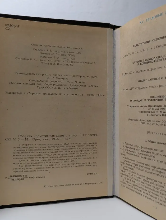 Сборник нормативных актов о труде. В 3 частях. Часть 3