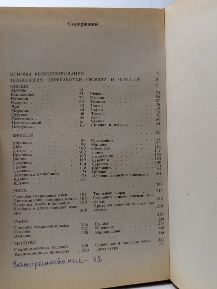 Домашние заготовки
