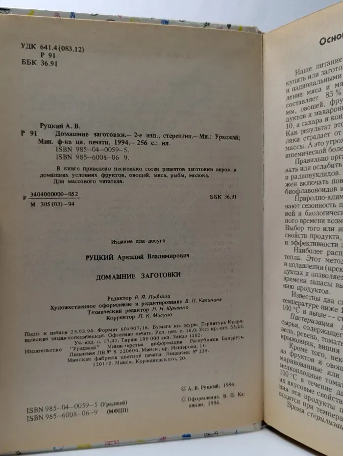 Домашние заготовки