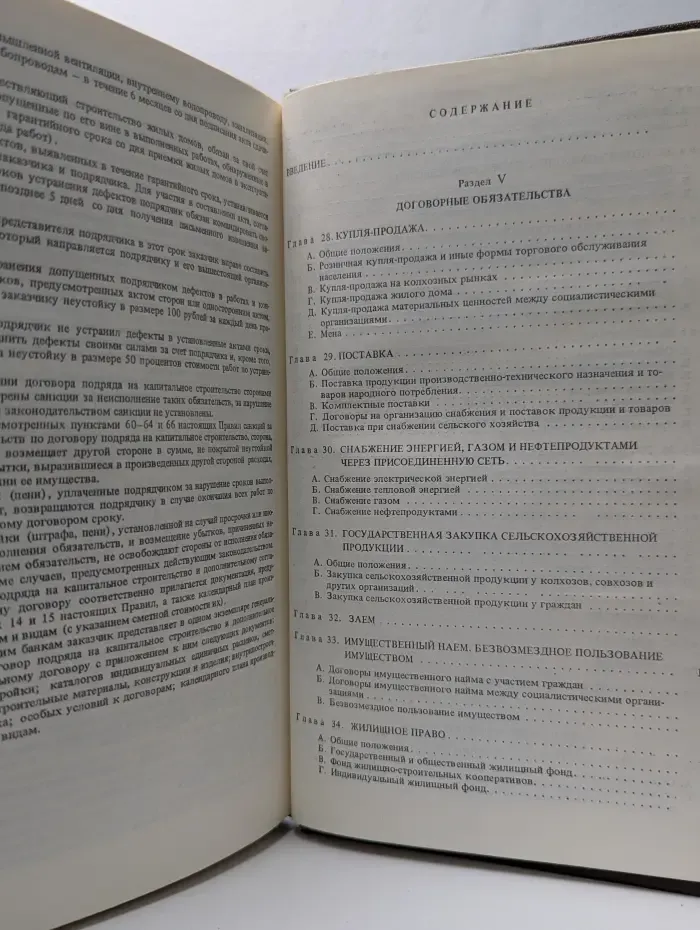 Сборник нормативных актов по гражданскому законодательству. В 2 частях. Часть 2