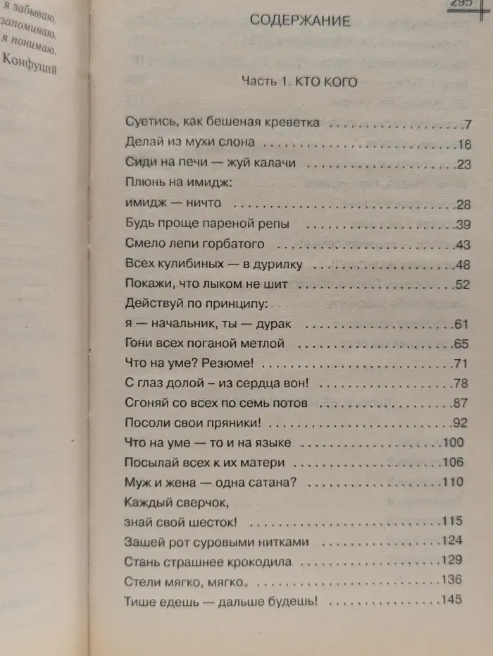 На липку взобраться и не ободраться