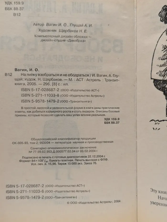 На липку взобраться и не ободраться