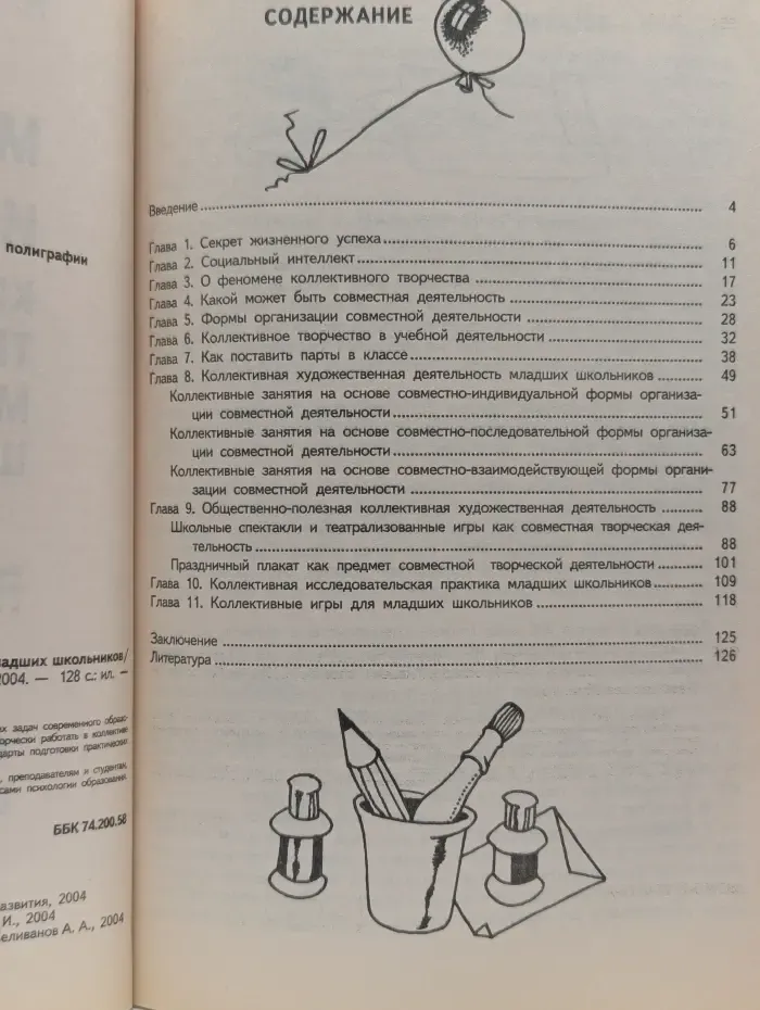 Маленький исследователь. Коллективное творчество младших школьников
