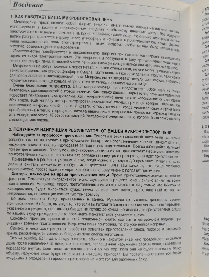 Поваренная книга для приготовления в режимах микроволны, гриль и комби