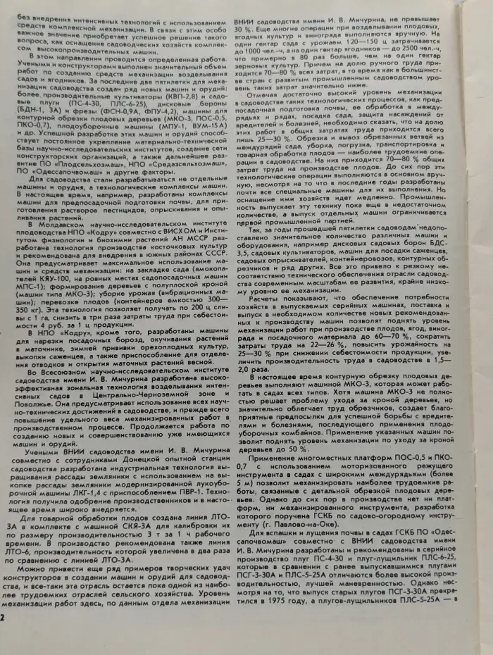 Садоводство. Выпуск № 1/1987