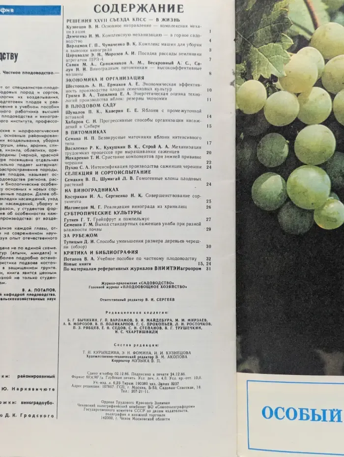 Садоводство. Выпуск № 1/1987