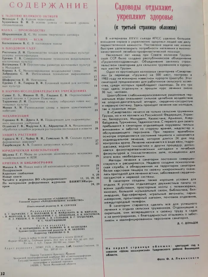 Садоводство. Выпуск № 3/1987
