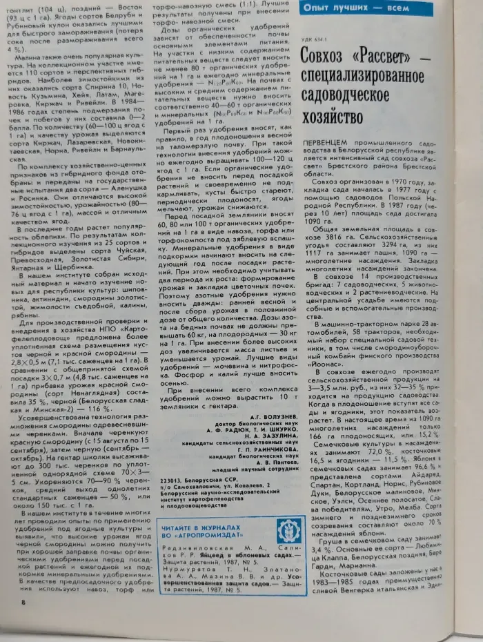 Садоводство. Выпуск № 5/1987