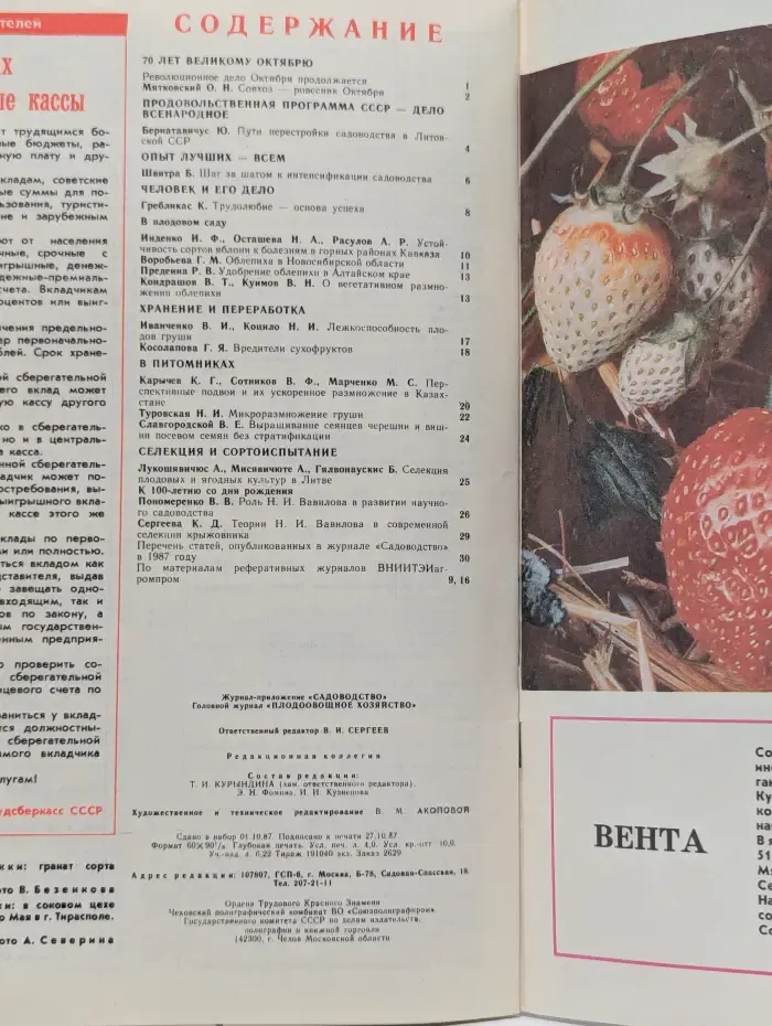 Садоводство. Выпуск № 6/1987
