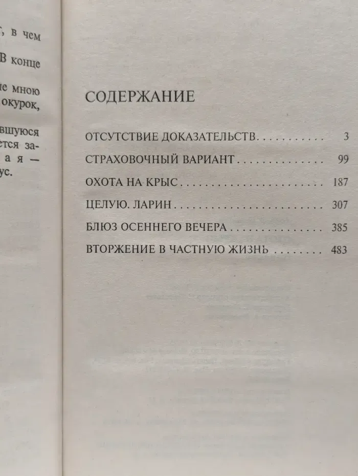 Охота на крыс