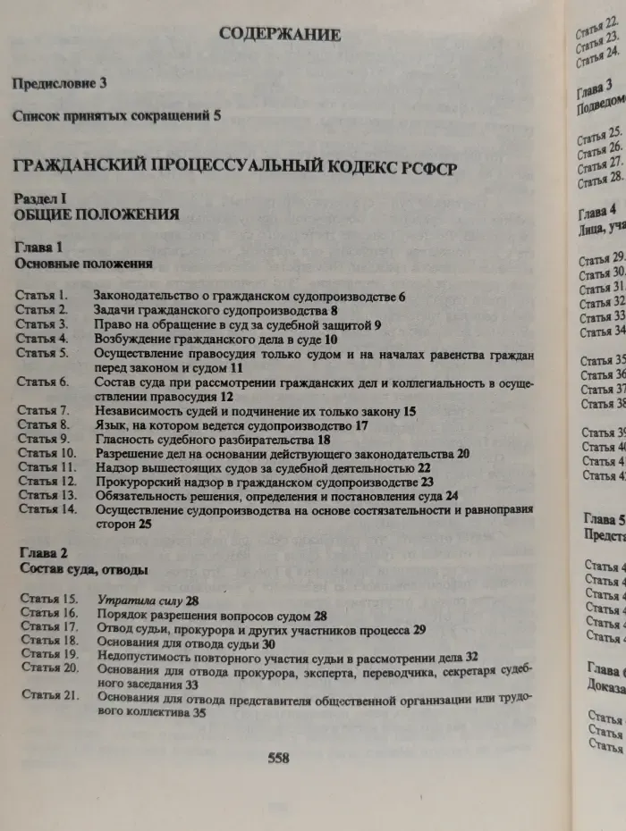 Гражданский процессуальный кодекс. Комментарий