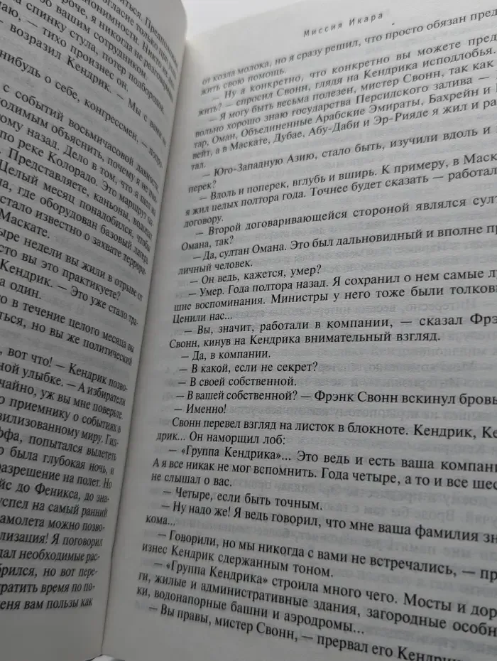 Миссия Икара