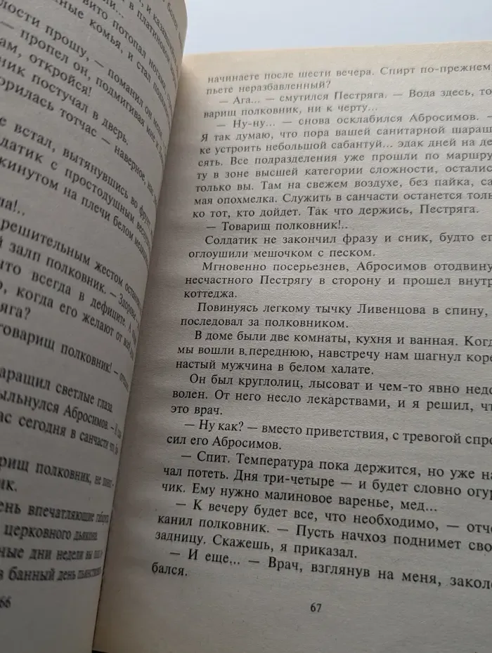 Чужая игра