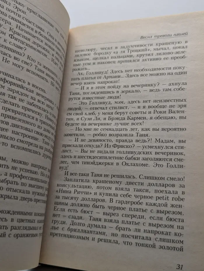 Искушение Ворона