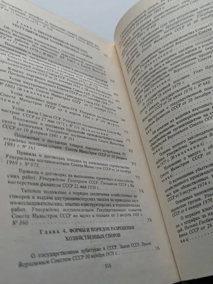 Основные акты о правовой работе в народном хозяйстве