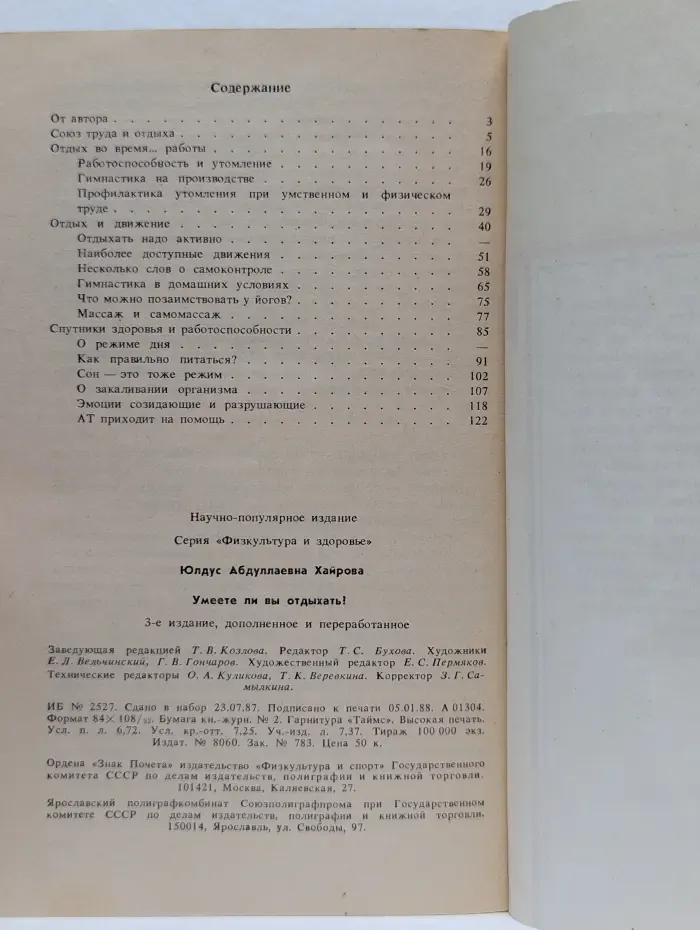 Умеете ли вы отдыхать?