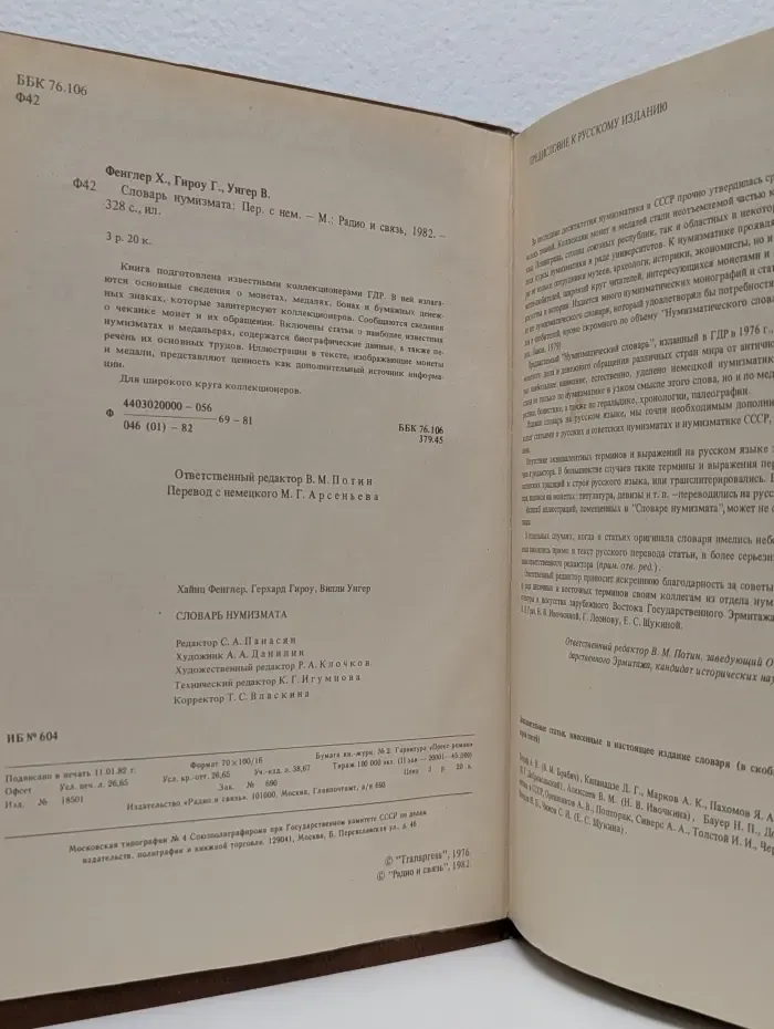 Словарь нумизмата