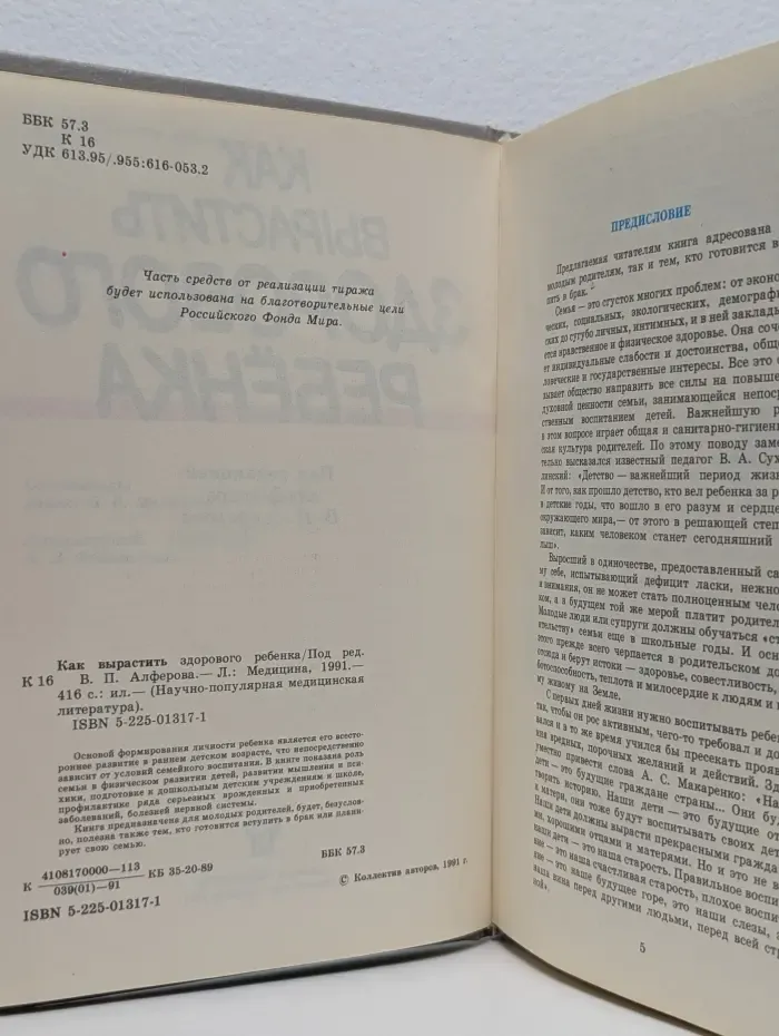 Как вырастить здорового ребенка