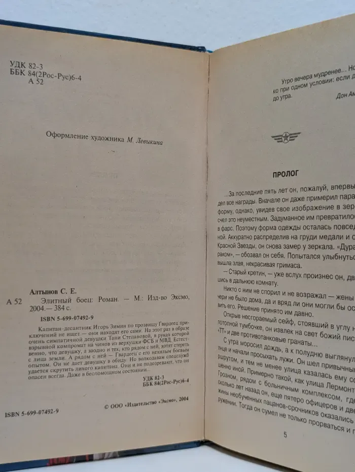 Элитный боец