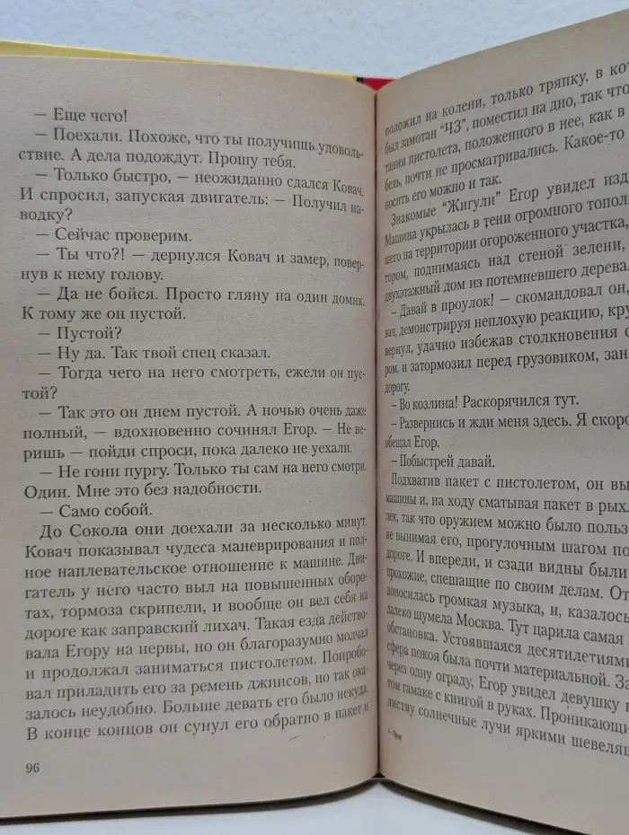 Паук. Любовник мафии