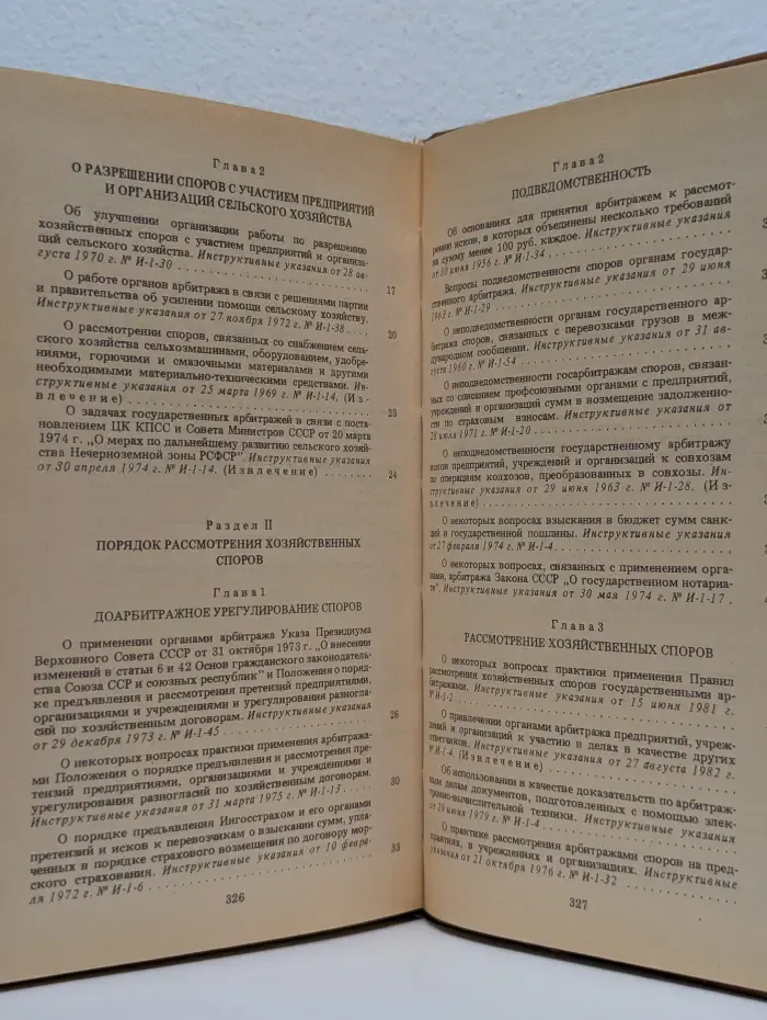Систематизированный сборник инструктивных указаний Государственного арбитража при Совете Министров СССР
