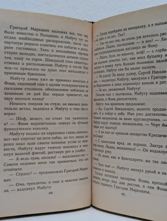 Золото Бешеного