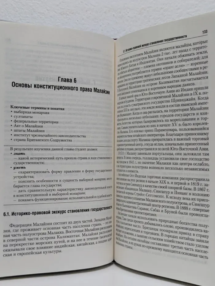 Конституционное право зарубежных стран. Особенная часть