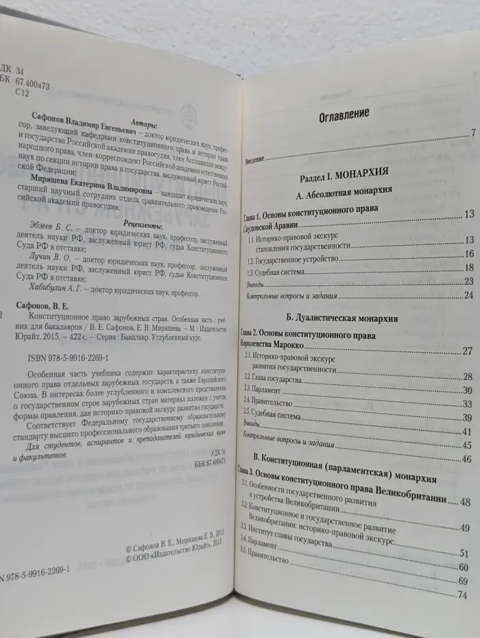 Конституционное право зарубежных стран. Особенная часть