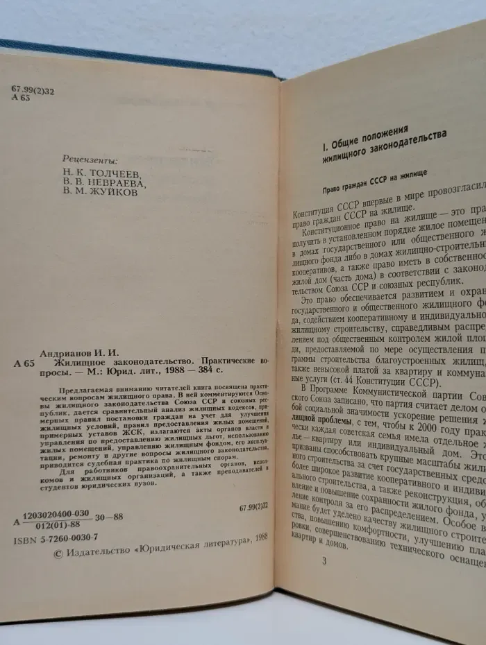 Жилищное законодательство. Практические вопросы