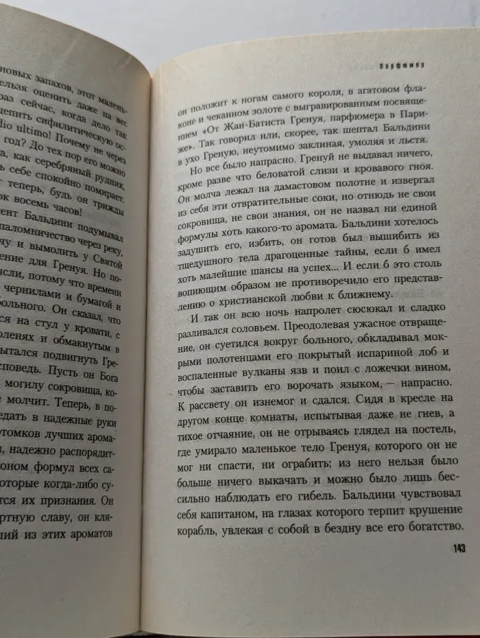 Парфюмер. История одного убийцы