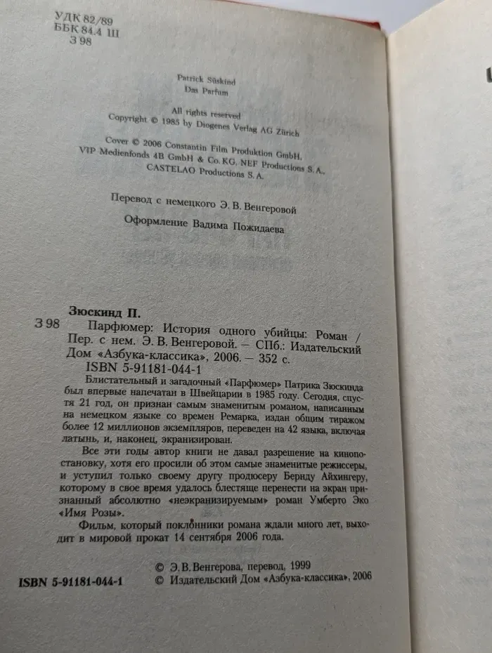 Парфюмер. История одного убийцы