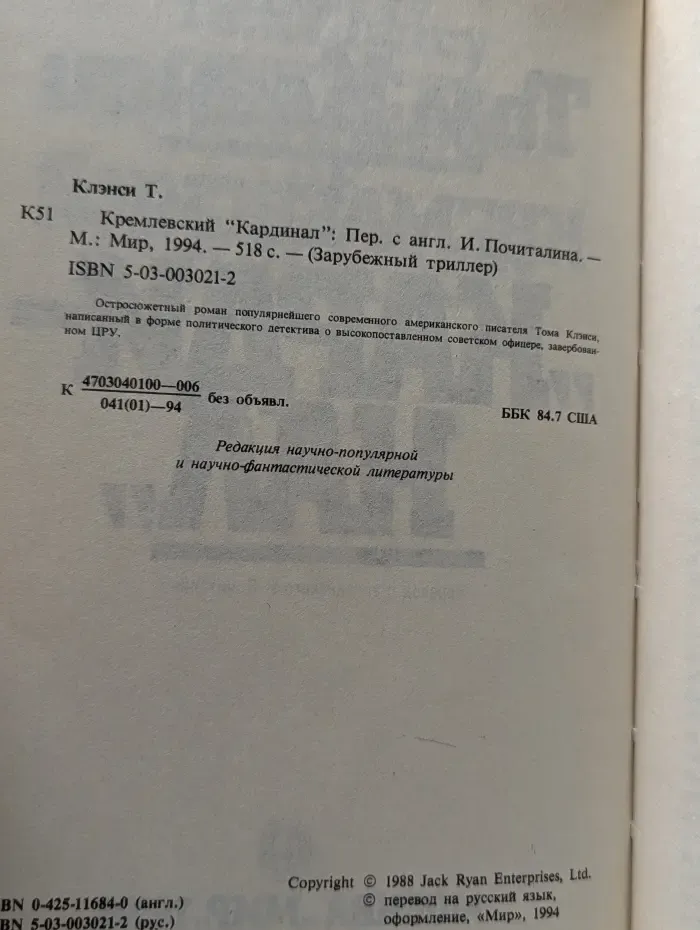 Кремлевский Кардинал