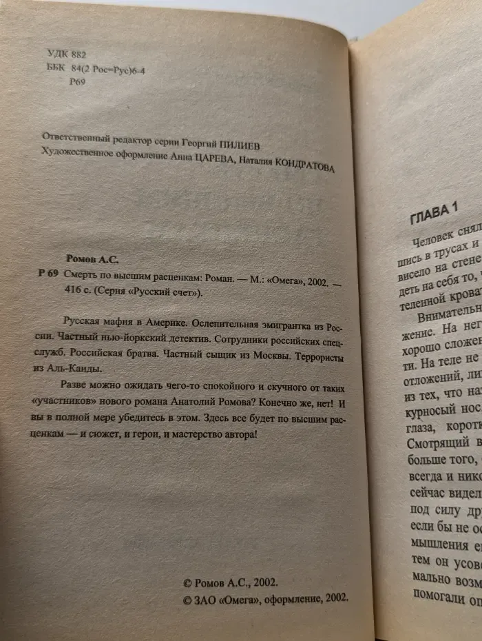 Смерть по высшим расценкам