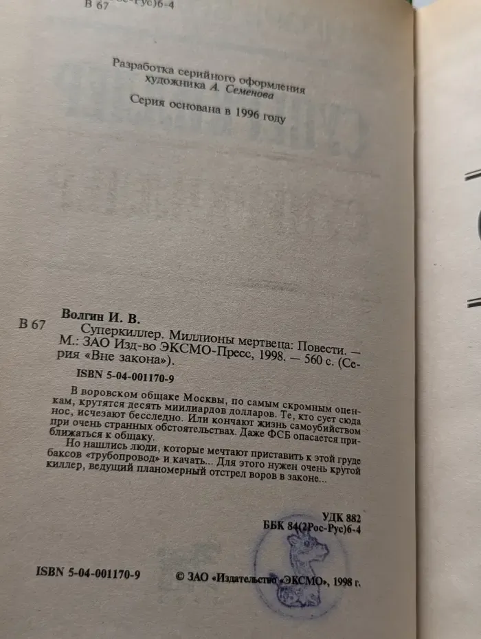 Суперкиллер. Миллионы мертвеца