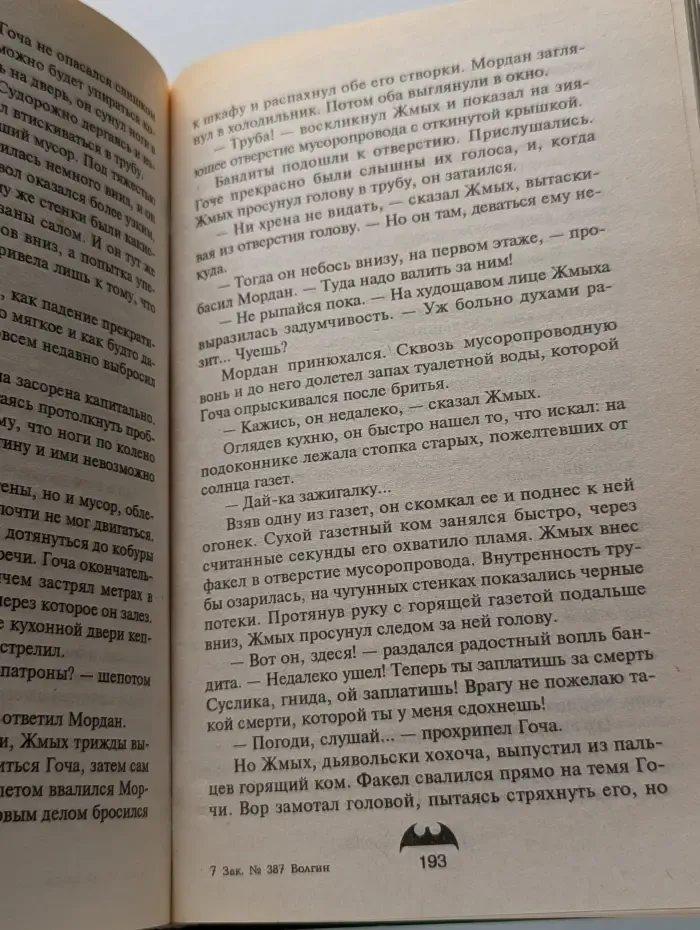 Суперкиллер. Миллионы мертвеца